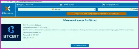 Информационная публикация об онлайн обменке БТКБит Нет на web-ресурсе xrates ru