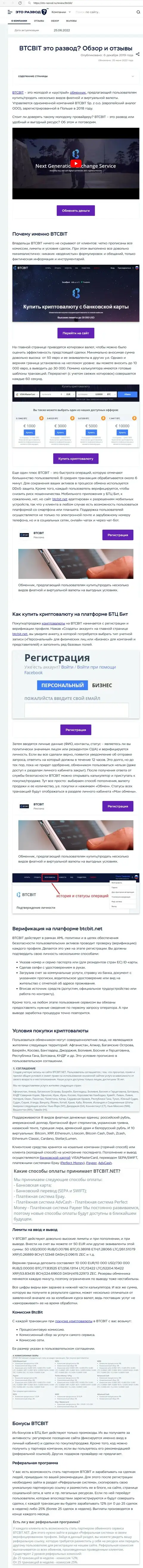 Разбор деятельности и условия сотрудничества онлайн обменника BTC Bit в публикации на онлайн-сервисе eto-razvod ru