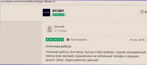 Высказывания о надежности обменного online-пункта БТК Бит на интернет-портале Ру Трастпилот Ком