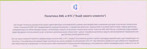 Политика KYC и AML обменного online пункта BTCBit Net