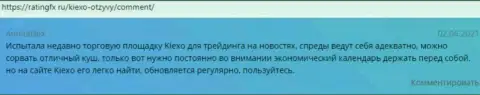 Сообщения о условиях для совершения торговых сделок форекс дилингового центра KIEXO на сайте RatingFx Ru