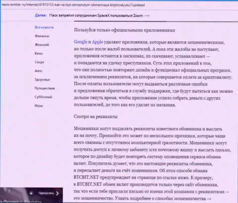 Продолжение обзора условий деятельности БТК Бит на сайте news.rambler ru