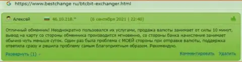 Позитивные высказывания об условиях деятельности обменки БТКБит на портале bestchange ru