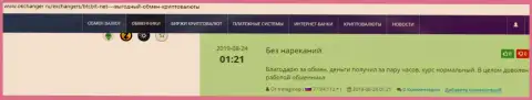 Точки зрения о надёжности услуг онлайн-обменника БТКБИТ Сп. З.о.о. на портале okchanger ru