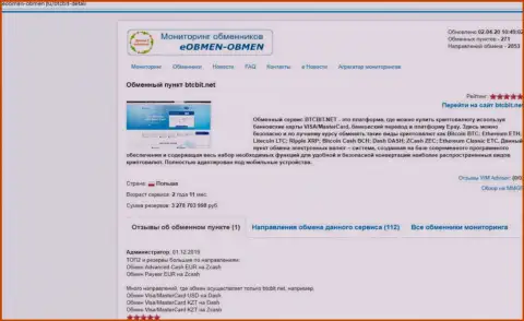 Инфа с обзором работы online-обменника БТКБит, предоставленная на web-сайте eobmen obmen ru