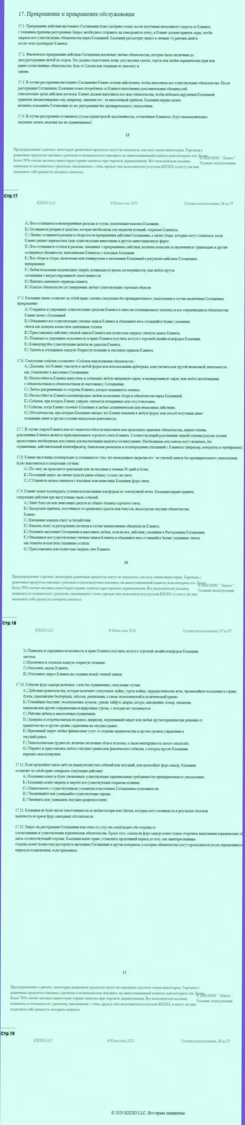 Клиентское соглашение ФОРЕКС компании Киехо Ком (часть 4)