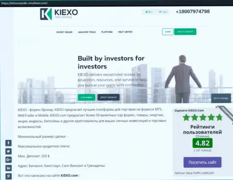 Рейтинг Forex дилинговой компании KIEXO, размещенный на web-ресурсе битманиток ком