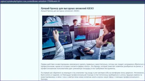 Основания в пользу торговли с ФОРЕКС брокерской организацией KIEXO на интернет-портале myboot ru