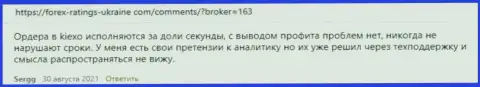 Высказывания трейдеров Киехо с мнением об условиях спекулирования ФОРЕКС дилинговой организации на веб-сайте Forex-Ratings-Ukraine Com