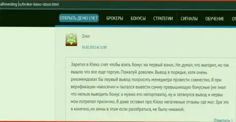 Ещё один честный отзыв об условиях совершения торговых сделок ФОРЕКС дилингового центра KIEXO, взятый с сайта allinvesting ru