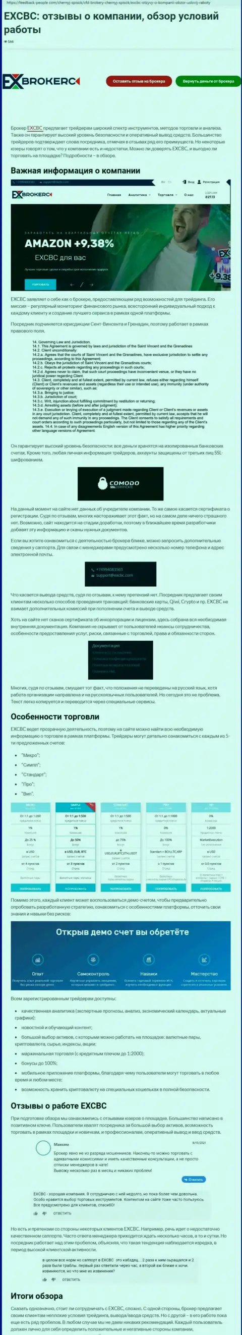 Обзор деятельности forex дилингового центра EXCBC на портале ФеддБэк-Пеопле Ком