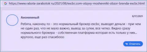 Отличное качество услуг Форекс дилера EXCBC описано в объективных отзывах на сайте rabota zarabotok ru