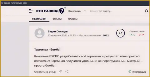 Мнения игроков EXCBC на сайте Eto Razvod Ru со сведениями об итогах совершения сделок с ФОРЕКС брокерской организацией