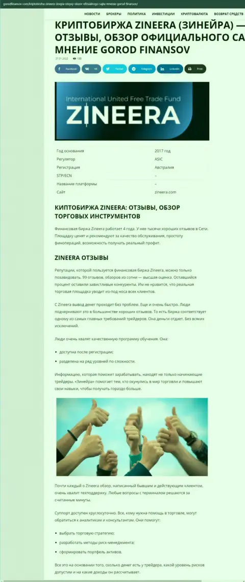 Отзывы и обзор условий для совершения сделок дилинговой компании Zineera Com на web-сервисе gorodfinansov com