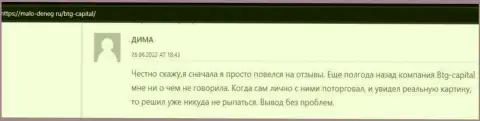 Пост об условиях совершения торговых сделок дилингового центра BTGCapital из интернет-источника malo deneg ru