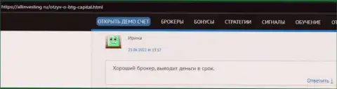 Автор отзыва, с web-сайта allinvesting ru, называет BTG-Capital Com порядочным дилинговым центром