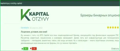 Еще отзывы об условиях для спекулирования компании BTG Capital на веб-портале КапиталОтзывы Ком