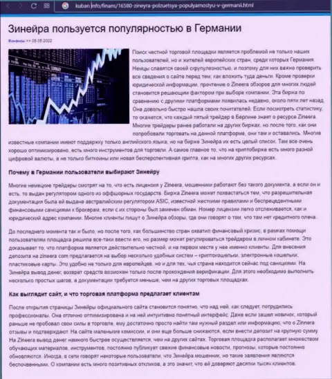 Обзорный материал о востребованности организации Zinnera, выложенный на веб-сервисе Kuban Info