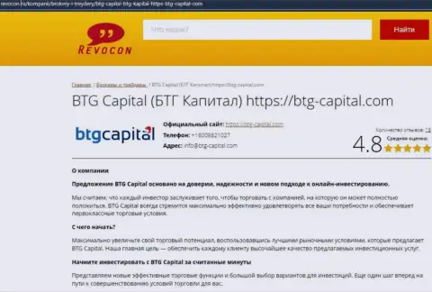 Информационный обзор условий для торговли брокерской компании BTGCapital на сайте Revocon Ru