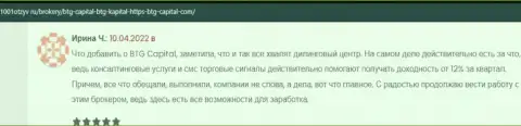 Трейдеры сообщают на информационном сервисе 1001otzyv ru, что удовлетворены торгами с дилером BTGCapital