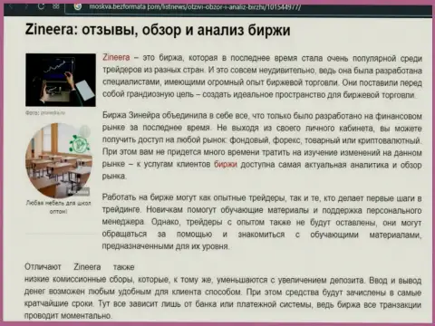 Обзор и исследование условий совершения сделок компании Zineera Com на сайте Москва БезФормата Ком