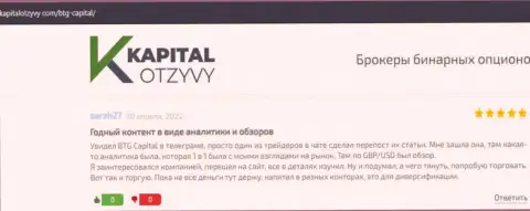 Веб-ресурс kapitalotzyvy com тоже представил обзорный материал о дилинговой организации BTG Capital