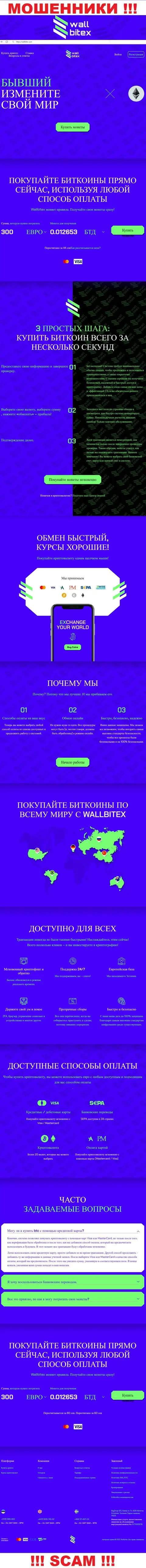 WallBitex Com - это официальный информационный ресурс мошеннической компании WallBitex