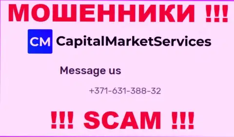 АФЕРИСТЫ Capital Market Services звонят не с одного номера телефона - БУДЬТЕ ВЕСЬМА ВНИМАТЕЛЬНЫ