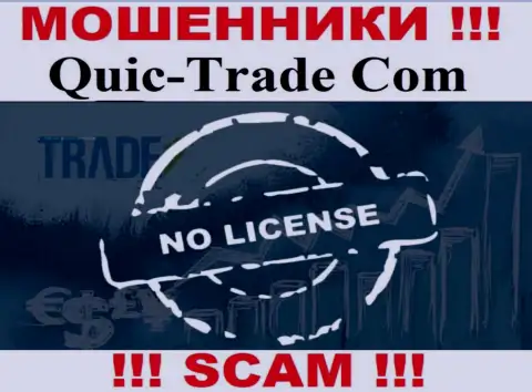 Quic-Trade Com не удалось оформить лицензию, т.к. не нужна она этим internet обманщикам