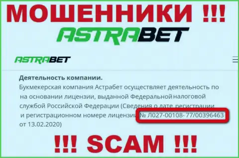 Не рекомендуем верить компании AstraBet, хоть на интернет-сервисе и размещен ее номер лицензии