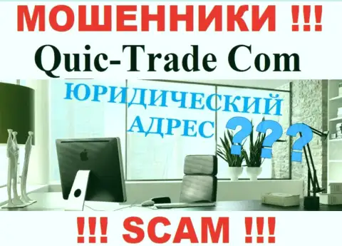 Попытки найти информацию по поводу юрисдикции Quic-Trade Com безрезультатны - это МОШЕННИКИ !!!