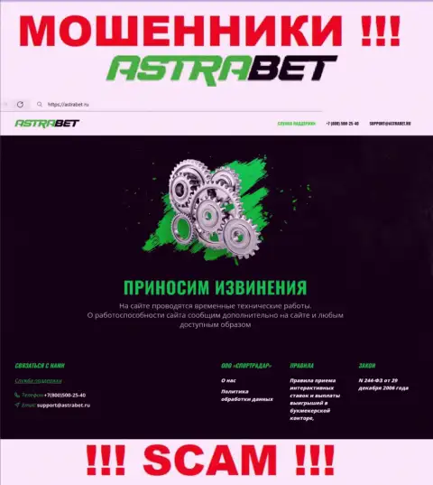 АстраБет Ру - это онлайн-ресурс компании Astra Bet, обычная страничка жуликов