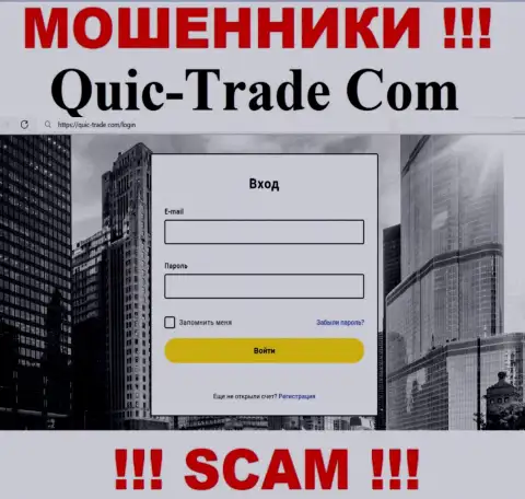Сервис организации Quic Trade, забитый фальшивой информацией