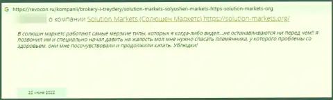 Solution Markets - это противозаконно действующая организация, которая обдирает своих же доверчивых клиентов до последней копеечки (отзыв)