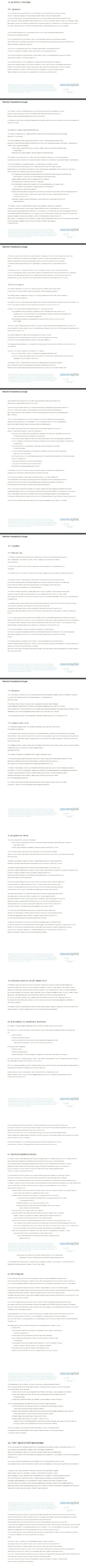 Третья часть пользовательского соглашения форекс-дилинговой организации Cauvo Capital
