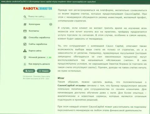 Обзорная статья об условиях торговли организации КаувоКапитал Ком на сайте rabota-zarabotok ru