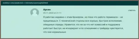 Биржевой трейдер высказал своё хорошее мнение о брокерской компании CauvoCapital Com на сайте StoLohov Com