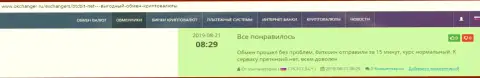 Надёжность работы online обменника БТКБит Нет отмечается в честных отзывах на сайте okchanger ru