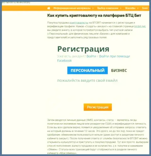 О условиях сотрудничества с онлайн обменкой BTC Bit в расположенной далее части публикации на веб-ресурсе eto razvod ru