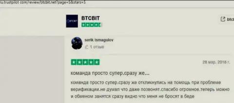 Деятельность обменного онлайн пункта БТЦ Бит представлена в отзывах на сайте Трастпилот Ком