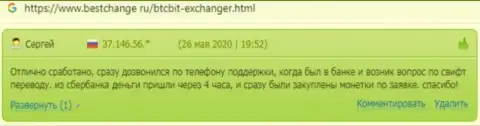 Отдел техподдержки интернет-обменки БТЦБит Нет работает быстро, об этом идет речь в отзывах на сайте BestChange Ru