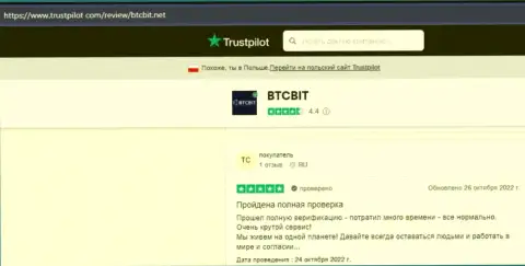 Позитивные посты о деятельности онлайн-обменки БТКБит Нет на сайте Trustpilot Com