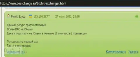 Честные отзывы посетителей сайта Bestchange Ru о услугах обменного онлайн пункта на сайте bestchange ru