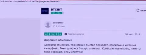 Автор высказывания с веб-портала Трастпилот Ком отмечает простоту пользовательского интерфейса официальной страницы обменного online пункта BTCBit Sp. z.o.o.