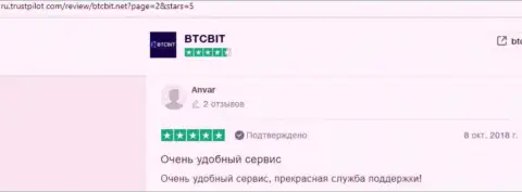 Об обменном online пункте BTCBit пользователи сети разместили информацию на сайте трастпилот ком