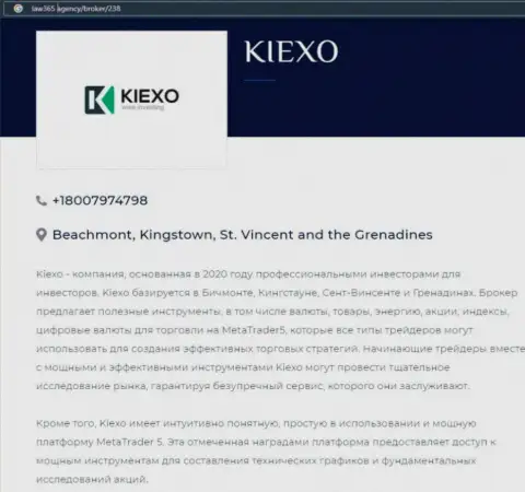 Информационная публикация о дилинговой организации KIEXO на сайте лоу365 эдженси
