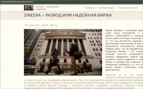 Zineera Com разводилово или порядочная биржевая площадка - ответ найдете в статье на портале globalmsk ru
