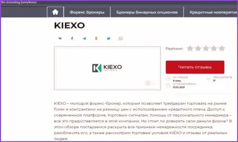 Дилер Kiexo Com описан также и на web-сервисе фин инвестинг ком