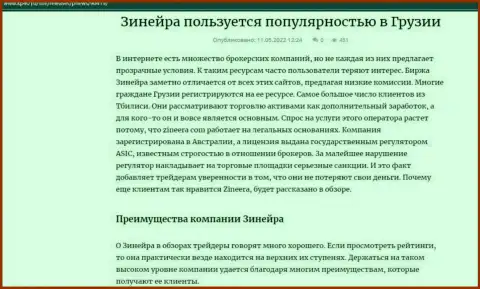 Плюсы брокера Zinnera, представленные на веб-портале kp40 ru