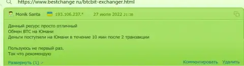 Денежные средства отдают оперативно - отзывы пользователей крипто онлайн обменника позаимствованные нами с сайта bestchange ru